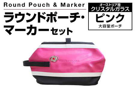 ラウンドポーチ・マーカーセット ピンク 大容量 ポーチ ゴルフ用品 ゴルフ マーカー ユニセックス 送料無料