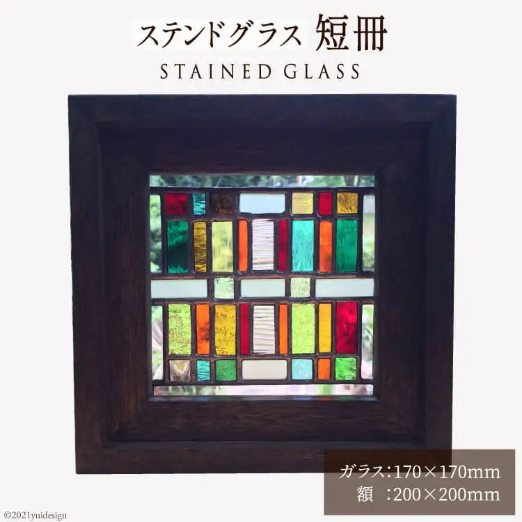 ステンドグラス【短冊】 [スタジオバチ 福岡県 筑紫野市 21760066]