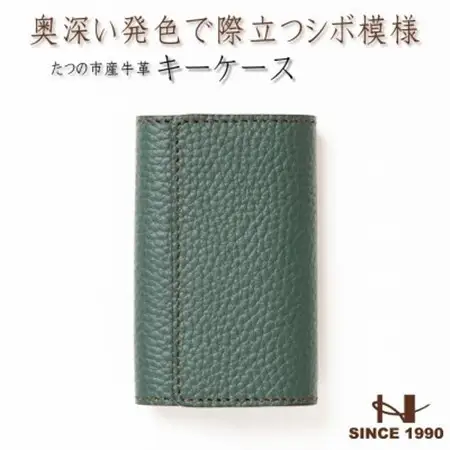 5連キーフック付き本革キーケース(シュリンク型押し/ダークグリーン)革製品専門店HEDGE【1279473】