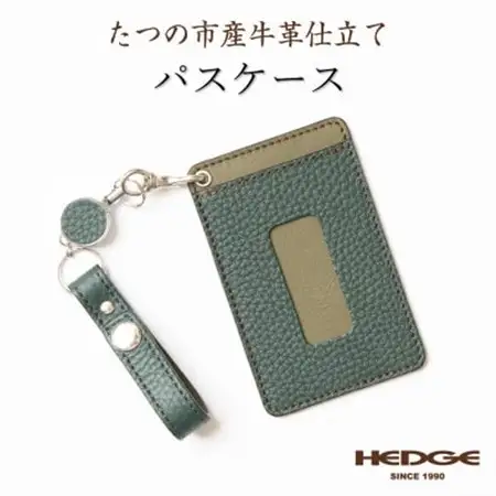HEDGE　ロングリール付きICカードケース 兵庫県たつの市産牛革(ダークグリーン)【1279695】