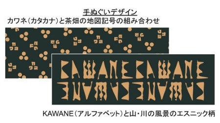 15-3 川根茶染の手ぬぐい（２種セット）