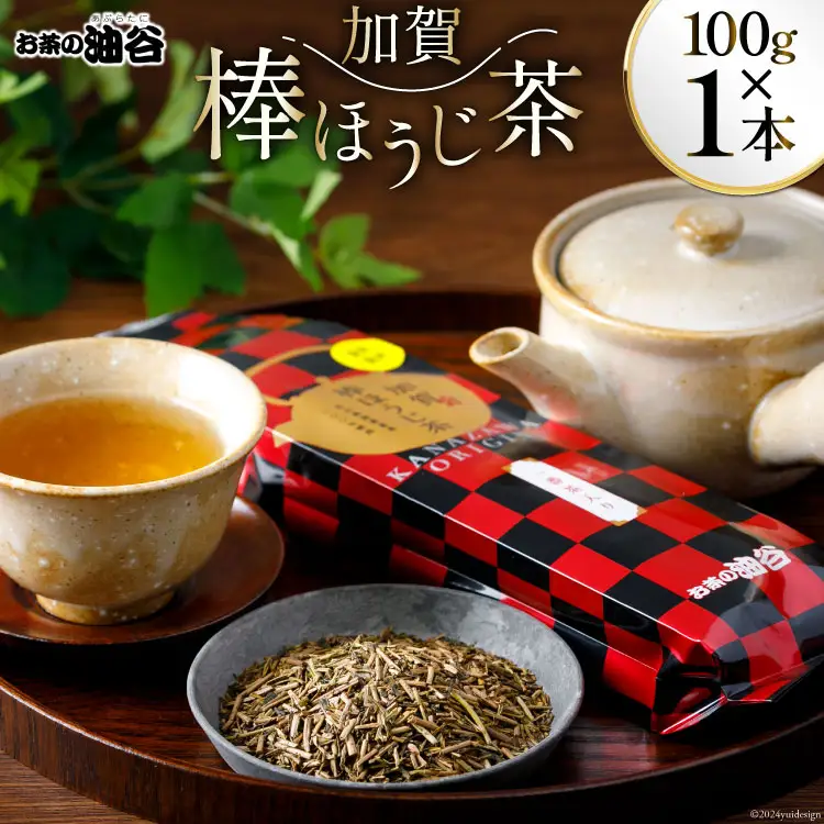 お茶 葉 加賀 棒ほうじ茶 100g 1本 茶葉 [油谷製茶 石川県 宝達志水町 38600733]