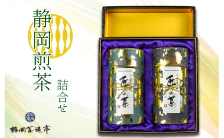 茶葉 お茶 緑茶 180g 2種 緑茶 各1袋 詰合せ