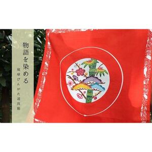 琉球びんがた道具箱(松竹梅柄)【風呂敷：朱色】