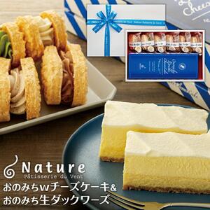 おのみちwチーズケーキ　おのみち生ダックワーズ