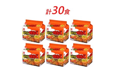 インスタント 鉄板焼そば 明星食品 袋麺 30食 セット 焼きそば 即席めん 即席麺 やきそば 明星焼きそば インスタント焼きそば 詰め合わせ ラーメン インスタント食品 保存食 防災 防災グッズ 