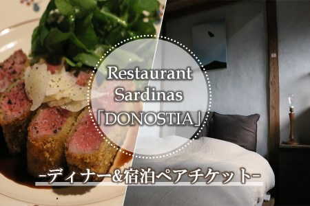 レストランサルディナス「DONOSTIA」ディナー&宿泊ペアチケット | イベント チケット イベントチケット 宿泊券 お食事券 お食事チケット ペア ペアチケット ディナー レストラン 宿泊 旅行 大分県 中津市