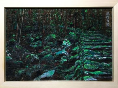 熊野古道木彫板画【snsi0004】