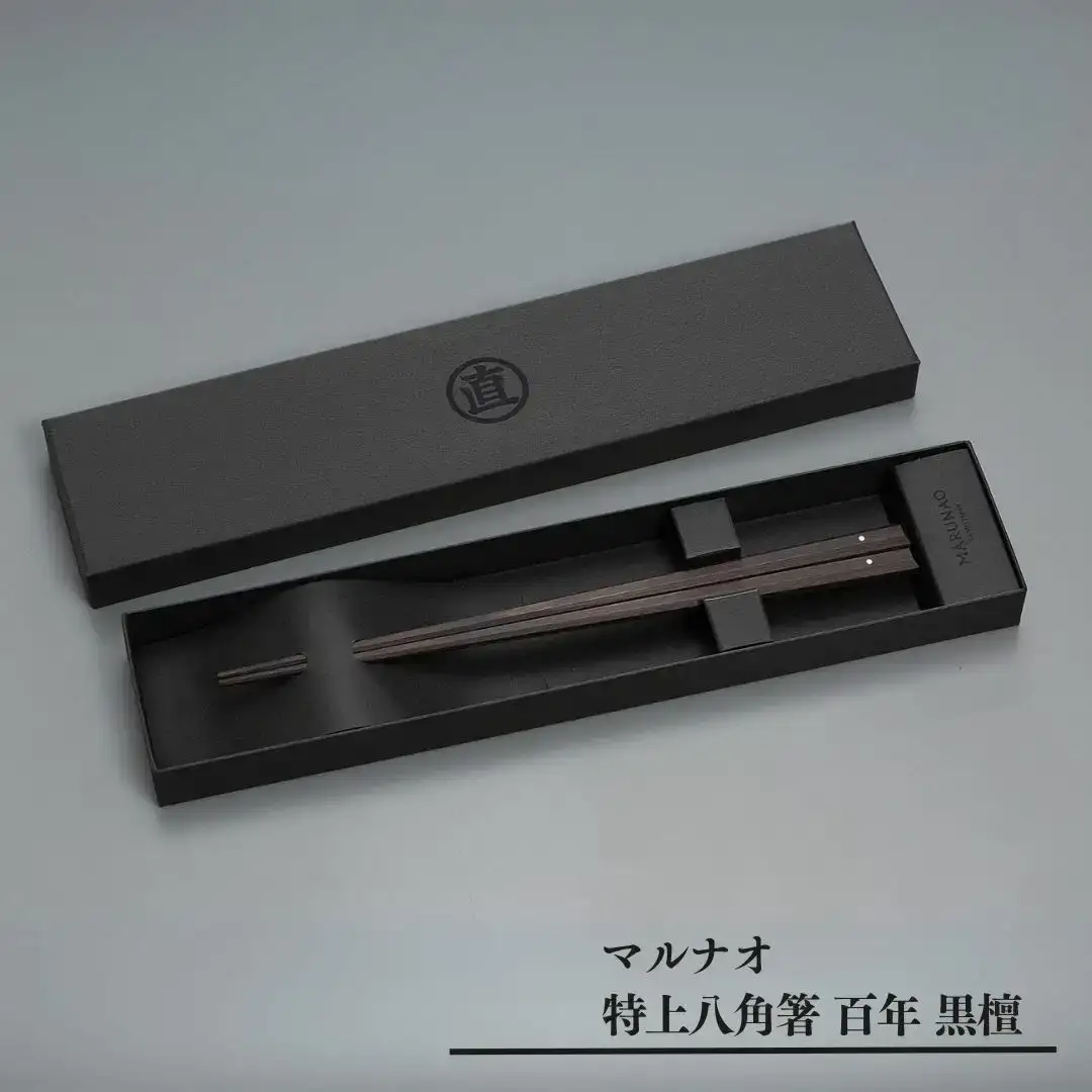 特上 八角箸 百年 黒檀 235mm 高級 箸 贈答用 無塗 燕三条  [マルナオ]