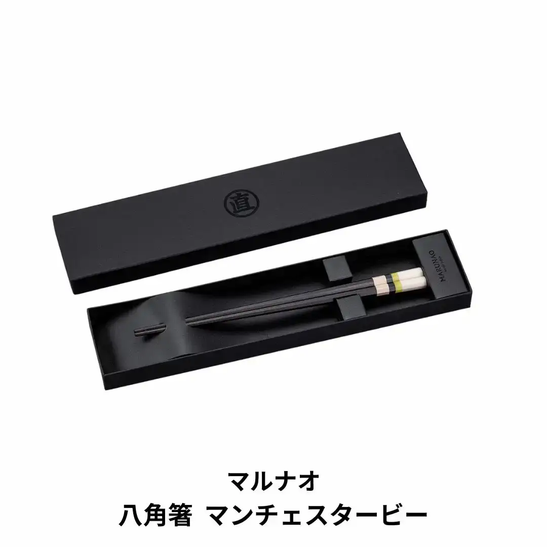 八角箸 マンチェスター 230mm 旅する箸  高級 贈答用 銘木 燕三条製  [マルナオ]