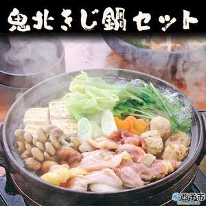 鬼北きじ鍋セット OKK0001