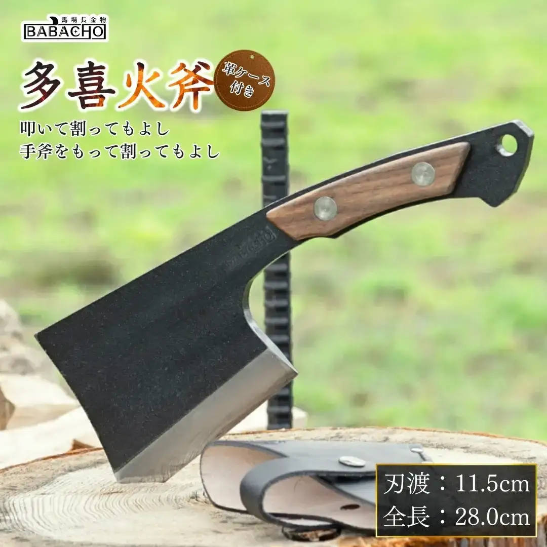 BABACHO] 薪割りに 多喜火斧 （手斧） 革ケース付き キャンプ 燕三条製