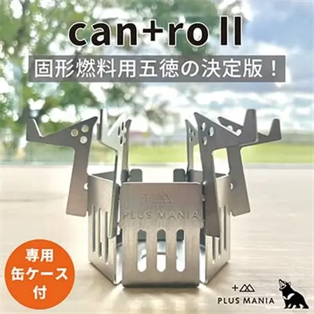 can+ro II 固形燃料用　五徳【1146880】