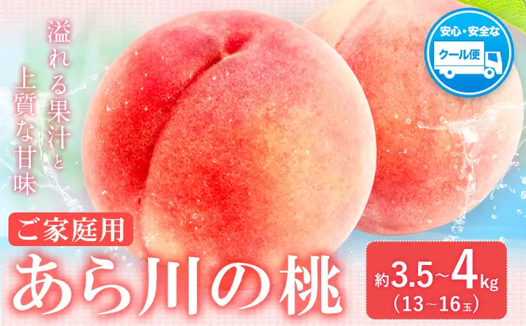 桃 ももあら川の桃 約3.5kg-4kg 