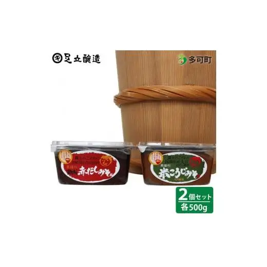 蔵主のこだわり味噌詰合わせ[700]