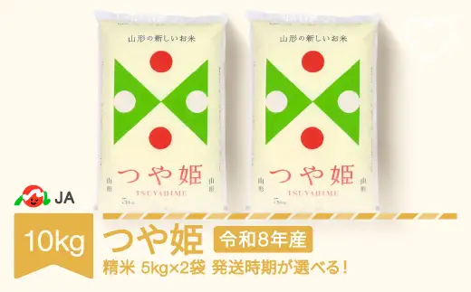 新米 令和8年産 つや姫 10kg 精米 ja-tsxxb10