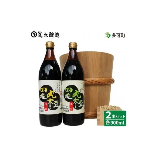 こだわり国産丸大豆醤油（うす口、こい口）詰合わせ[703]