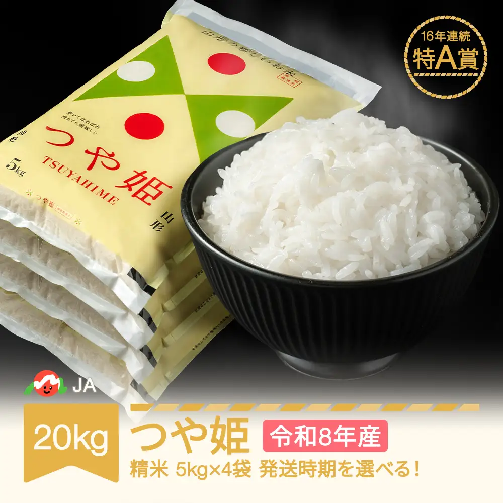 新米 令和8年産 つや姫 20kg 精米 ja-tsxxb20