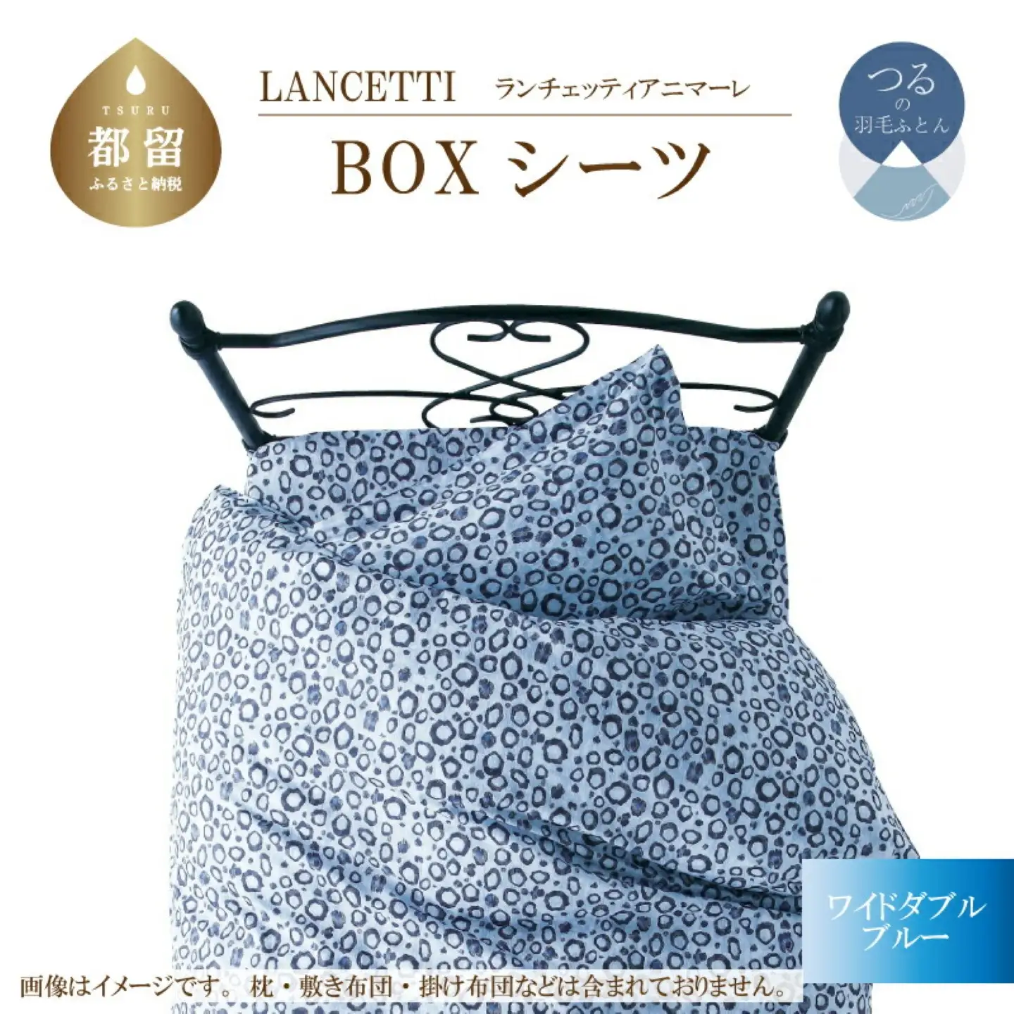 【BOXシーツ】ワイドダブル 【ＬＡＮＣＥＴＴＩ ランチェッティ／アニマーレ】ボックスシーツ ブルー【大恒リビング】