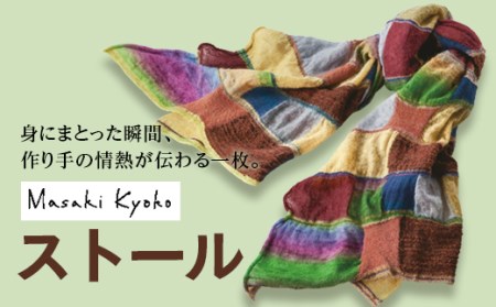 Masaki Kyoko ストール F2Y-5156