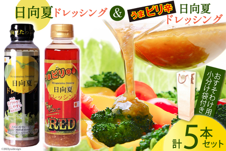 ドレッシング 日向夏ドレッシング 295ml 4本 うま ピリ辛 タイプ 日向夏ドレッシングRED 295ml 1本 小分け袋付き [ミツイシ 宮崎県 日向市 452060838]
