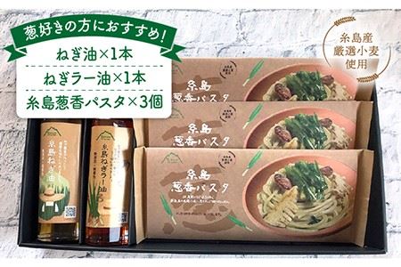【お中元対象】糸島 ねぎ油 & 葱 香る 麺 ギフト セット 《糸島》 【Carna】 [ALA023]