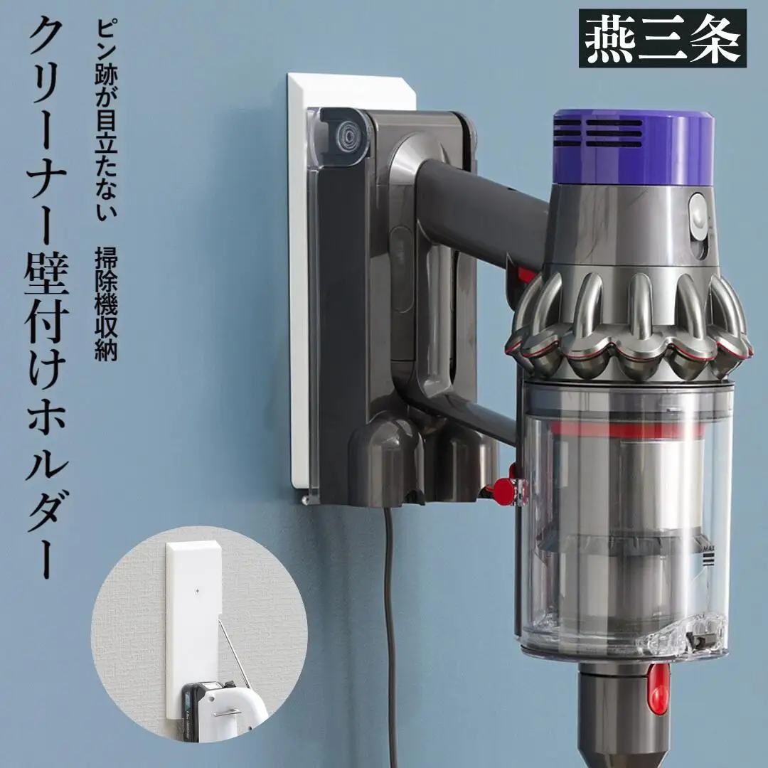 クリーナー壁付けホルダー ピン跡が目立たない 掃除機 収納 [Pinde]【019P007】