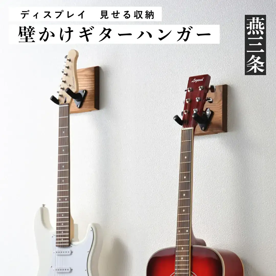 [RENO] 壁かけギターハンガー ディスプレイ 見せる収納 インテリア【013P045】