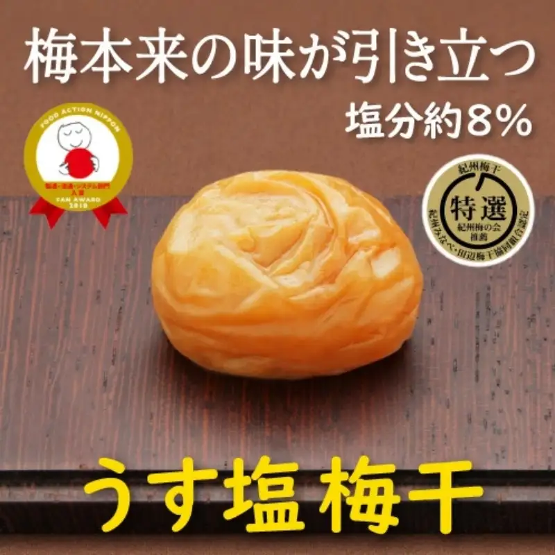 特選A級 紀州南高梅 うす塩味800g 千年の知恵 梅干し ブランド梅 和歌山県産 hoso007A【hoso007A】