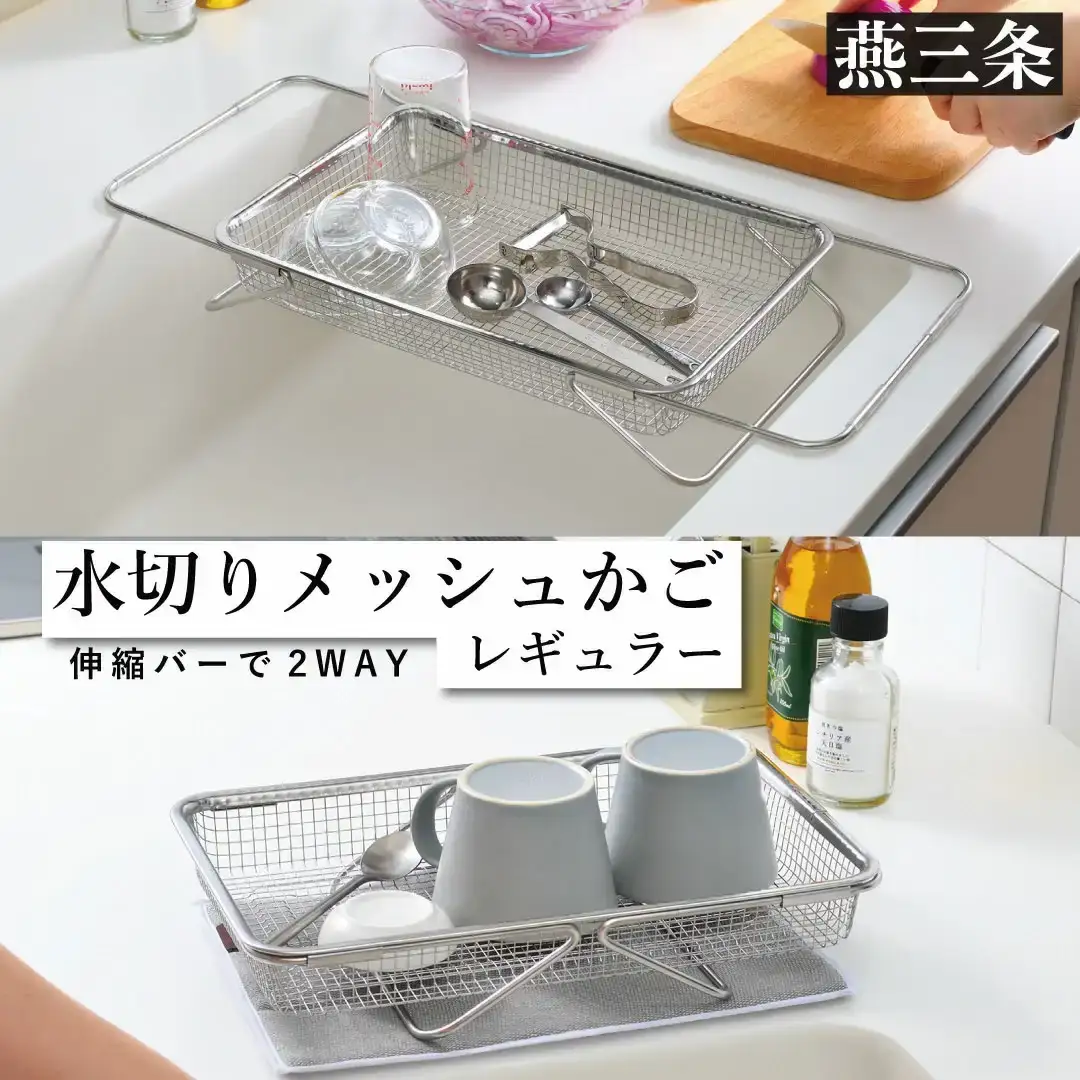 水切りメッシュかご シンクの中でも外でも ステンレス製 水切り 食洗器対応 [leye]