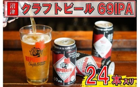 クラフトビール 24缶 69IPA クラフトビール
