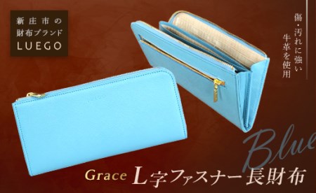 LUEGO Grace グレース L字ファスナー長財布／ブルー F2Y-2587