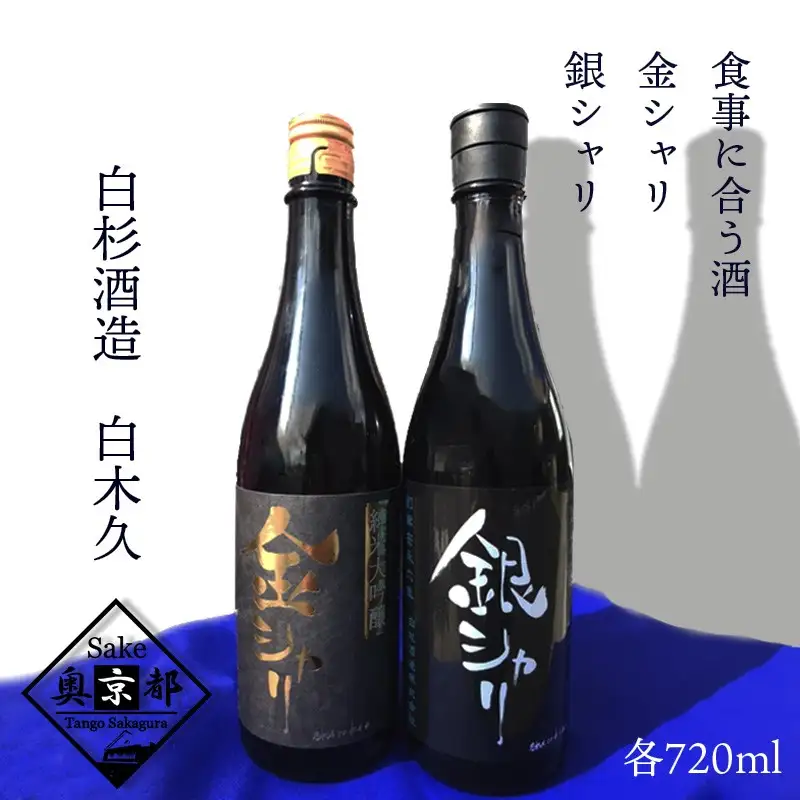 金銀セット 各720ml 日本酒 日本酒