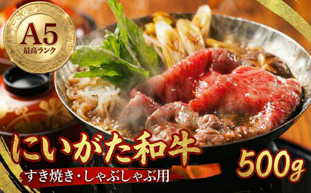 新発田牛ロース 500g すき焼き しゃぶしゃぶ用 500g 牛ロース 牛ロース 牛ロース 牛ロース 牛ロース 牛ロース H12_01
