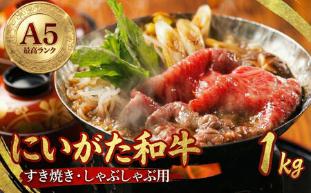 新発田牛ロース 1kg すき焼き しゃぶしゃぶ 牛ロース 牛ロース 牛ロース 牛ロース 牛ロース 牛ロース H13