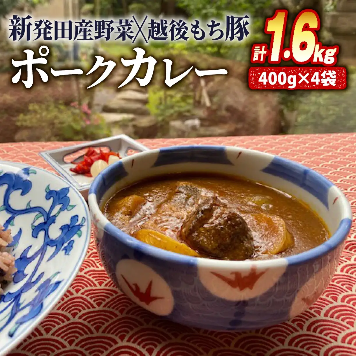 城下町しばたの恵みカレー 400g×4 レトルトカレー レトルトカレー レトルトカレー J33