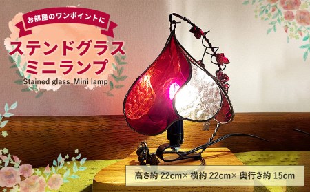 ステンドグラス ミニランプ インテリア 照明