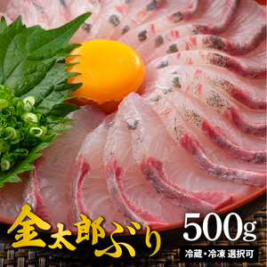 鰤屋金太郎【冷蔵】ぶりスキンレスロイン500g N018-YA1108-1