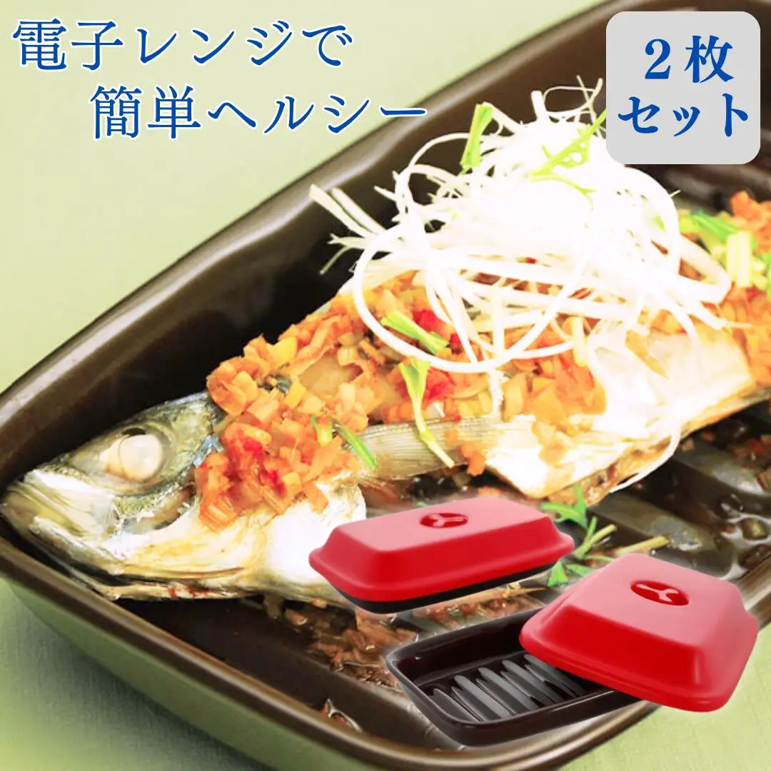 大きめ蓋付き電子レンジ調理プレート マイクロウェーブヒートプラス(レッド)2枚セット 時短調理に【014P042】