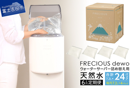 ウォーターサーバー 詰め替え用 天然水 定期便 7.2L 6回 ストック