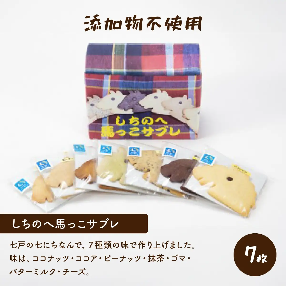 伝統工芸品 南部裂織 ショルダーバック ＆ しちのへ馬っこサブレ　【送料無料 青森県 七戸町 サブレ お菓子 バッグ 工芸品 雑貨 お土産 セット 詰め合わせ】【02402-0018】