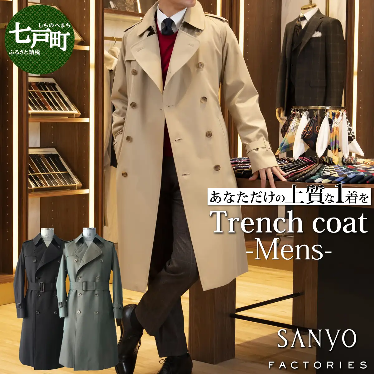 トレンチコート（男性用）「The Trench -mens-」＜ネイビー＞ 送料無料