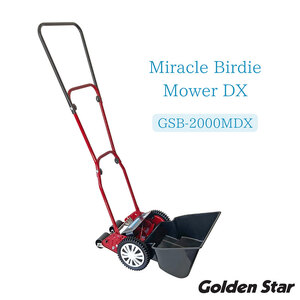 ガーデニング 手動式 芝刈機 ミラクルバーディーモアーDX 「GSB-2000MDX」 手動 リール式 芝刈り機 手動芝刈り機 芝刈り 庭 家庭用 静音 軽量 コンパクト 園芸 園芸用品 ガーデニング用品 兵庫 兵庫県 小野市