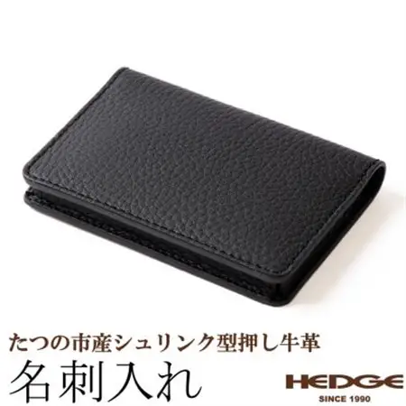 黒一色仕立ての名刺入れ たつの市産シュリンク型押しレザー  HEDGE【1282698】