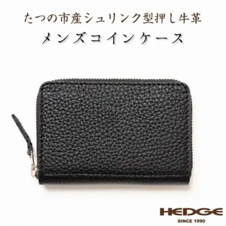 HEDGE　たつの市産牛革 メンズコインケース(ブラック)カードポケット付き シュリンク型押しレザー【1282924】