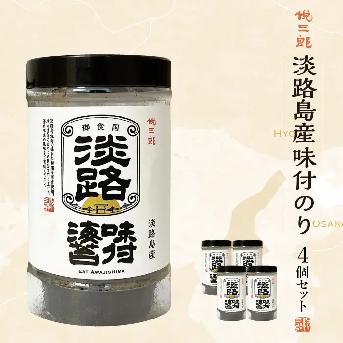 悦三郎 味付け海苔  4個