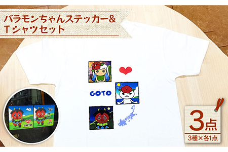 バラモンちゃんステッカー＆Tシャツセット 半袖 かわいい カジュアル 耐水 ステッカー 人気 かわいい【stationery 光洋社】 [PDF016]
