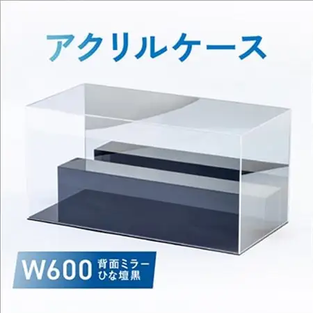 アクリルケース　W600　背面ミラー　ひな壇黒【1282968】
