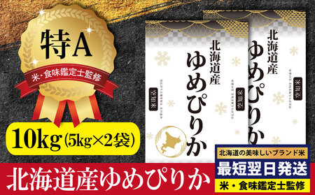 令和7年度産　ゆめぴりか　9キロ 令和7年度産 ゆめぴりか 9キロの通販はau PAY マーケット - 輸入雑貨の