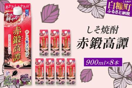 赤鍛高譚パック［900ml］【8本セット】_I023-0599